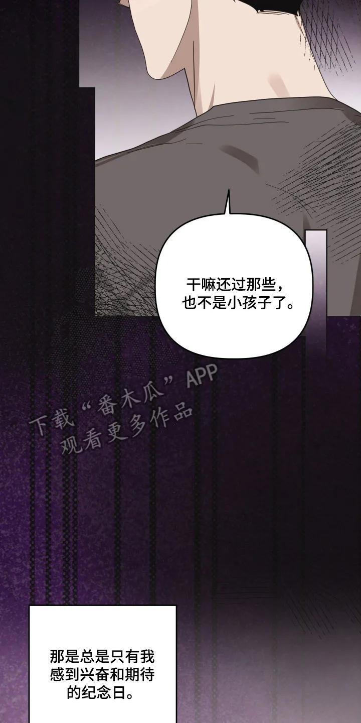 《亲亲男闺蜜》第89章：【第三季】期待不同 第10页