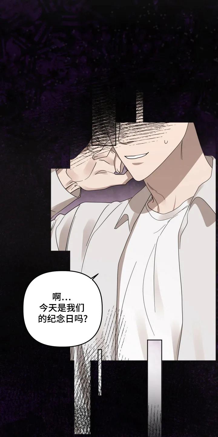 《亲亲男闺蜜》第89章：【第三季】期待不同 第8页