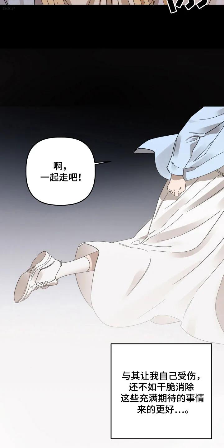 《亲亲男闺蜜》第89章：【第三季】期待不同 第12页