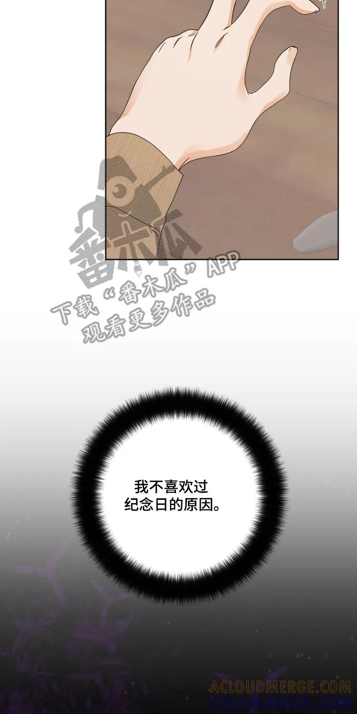 《亲亲男闺蜜》第89章：【第三季】期待不同 第7页