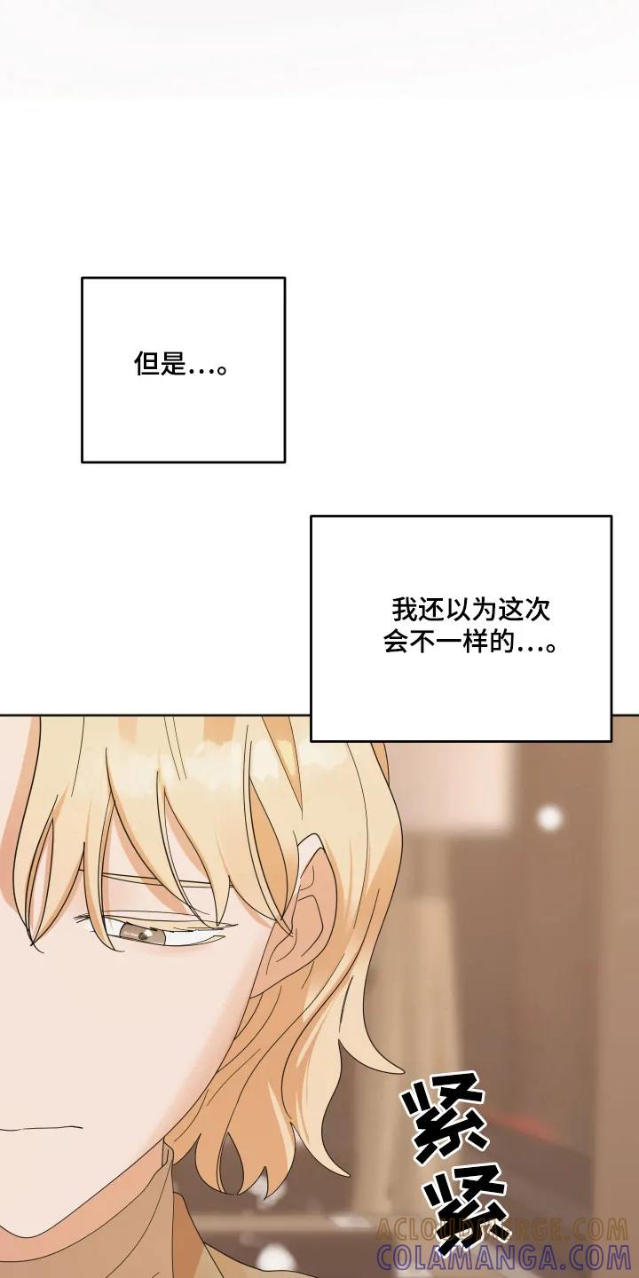 《亲亲男闺蜜》第89章：【第三季】期待不同 第13页