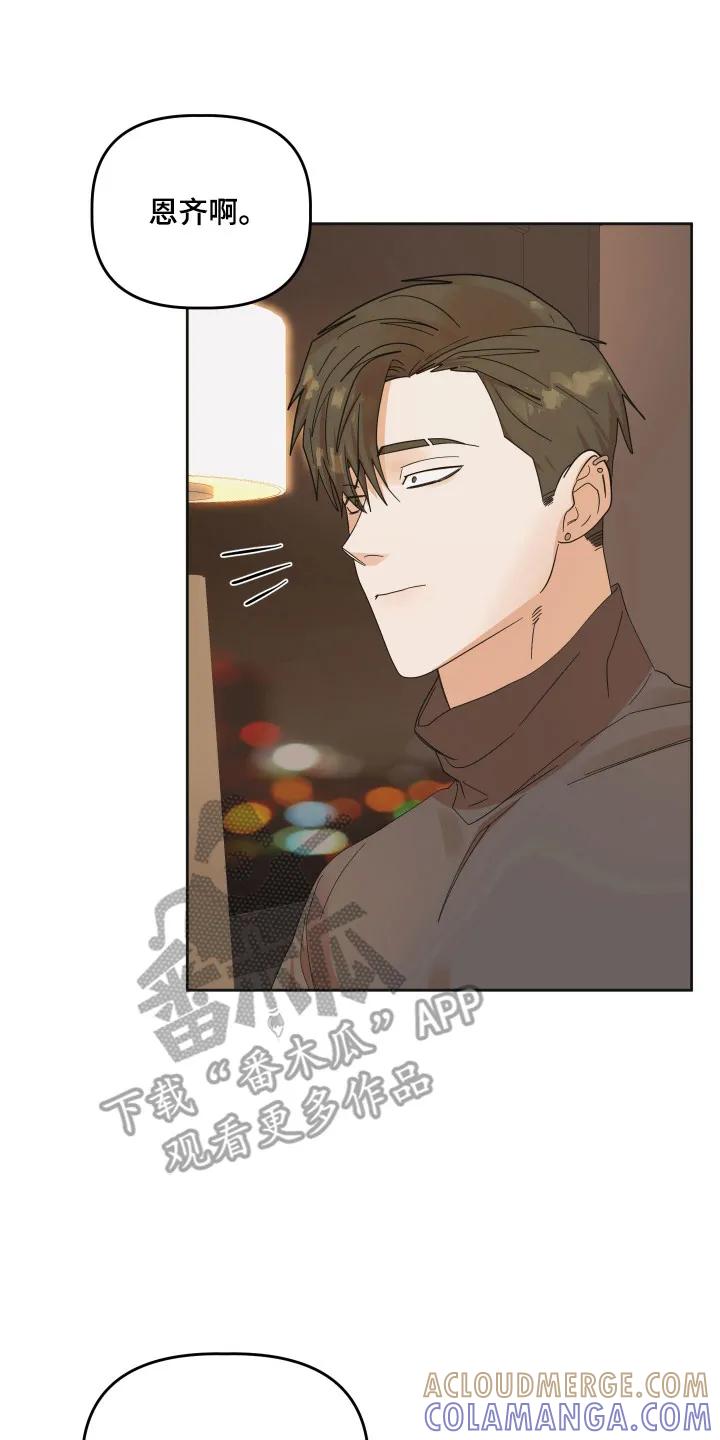 《亲亲男闺蜜》第89章：【第三季】期待不同 第15页