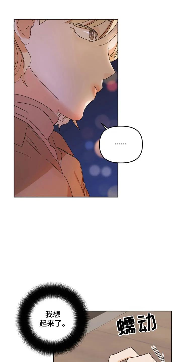 《亲亲男闺蜜》第89章：【第三季】期待不同 第6页