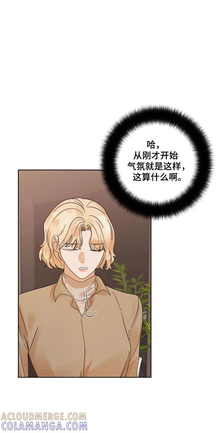 《亲亲男闺蜜》第89章：【第三季】期待不同 第3页