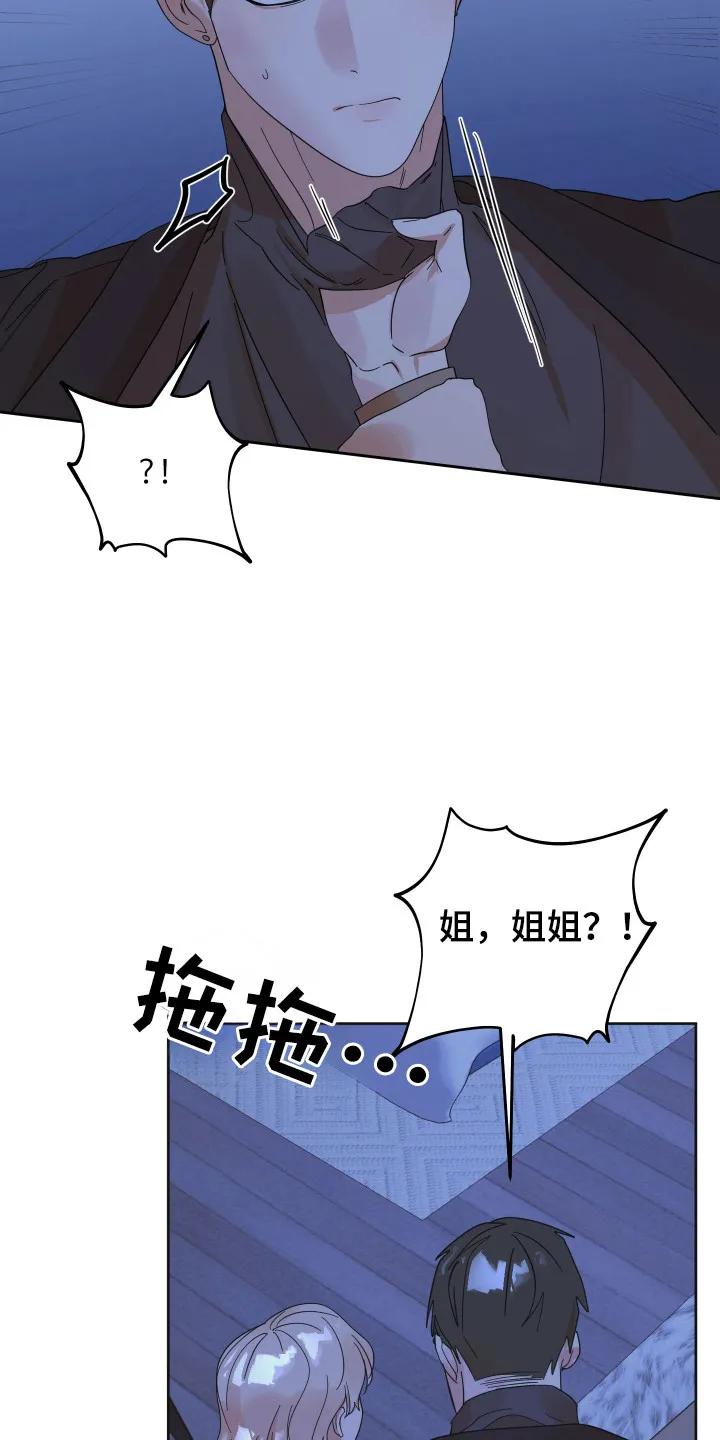 《亲亲男闺蜜》第89章：【第三季】期待不同 第20页