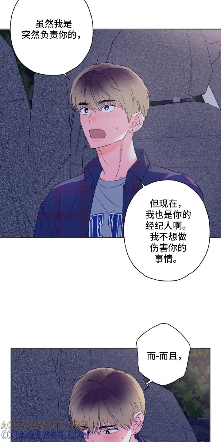 《倒霉经纪人》第9章：误入贼窝 第9页