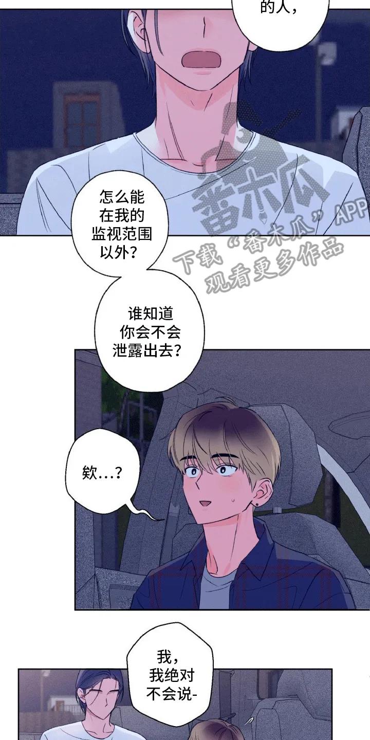 《倒霉经纪人》第9章：误入贼窝 第16页