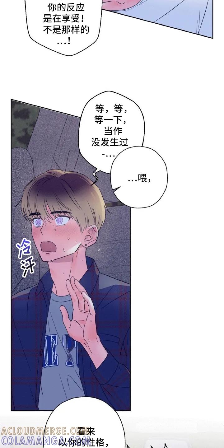《倒霉经纪人》第9章：误入贼窝 第11页