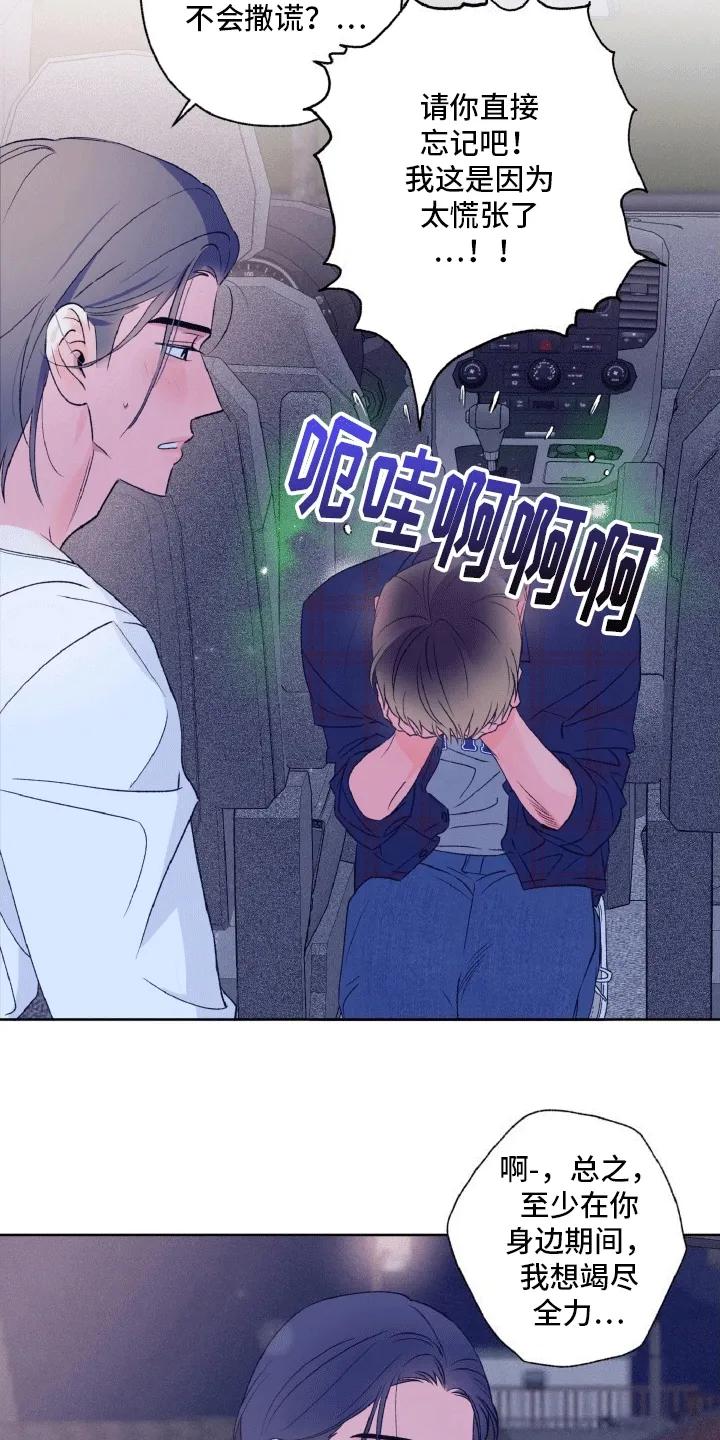 《倒霉经纪人》第9章：误入贼窝 第12页