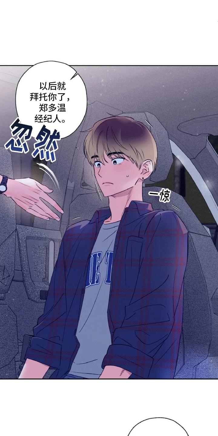 《倒霉经纪人》第9章：误入贼窝 第18页