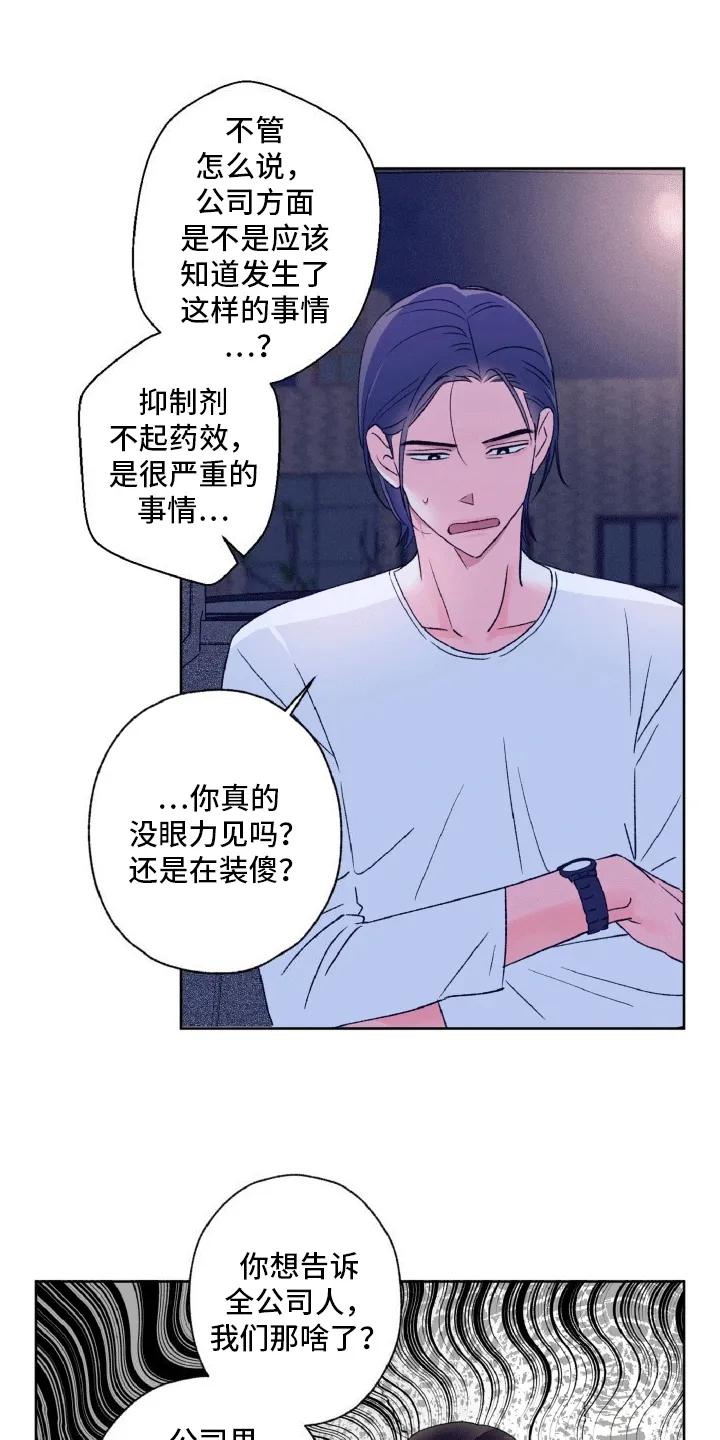 《倒霉经纪人》第9章：误入贼窝 第2页