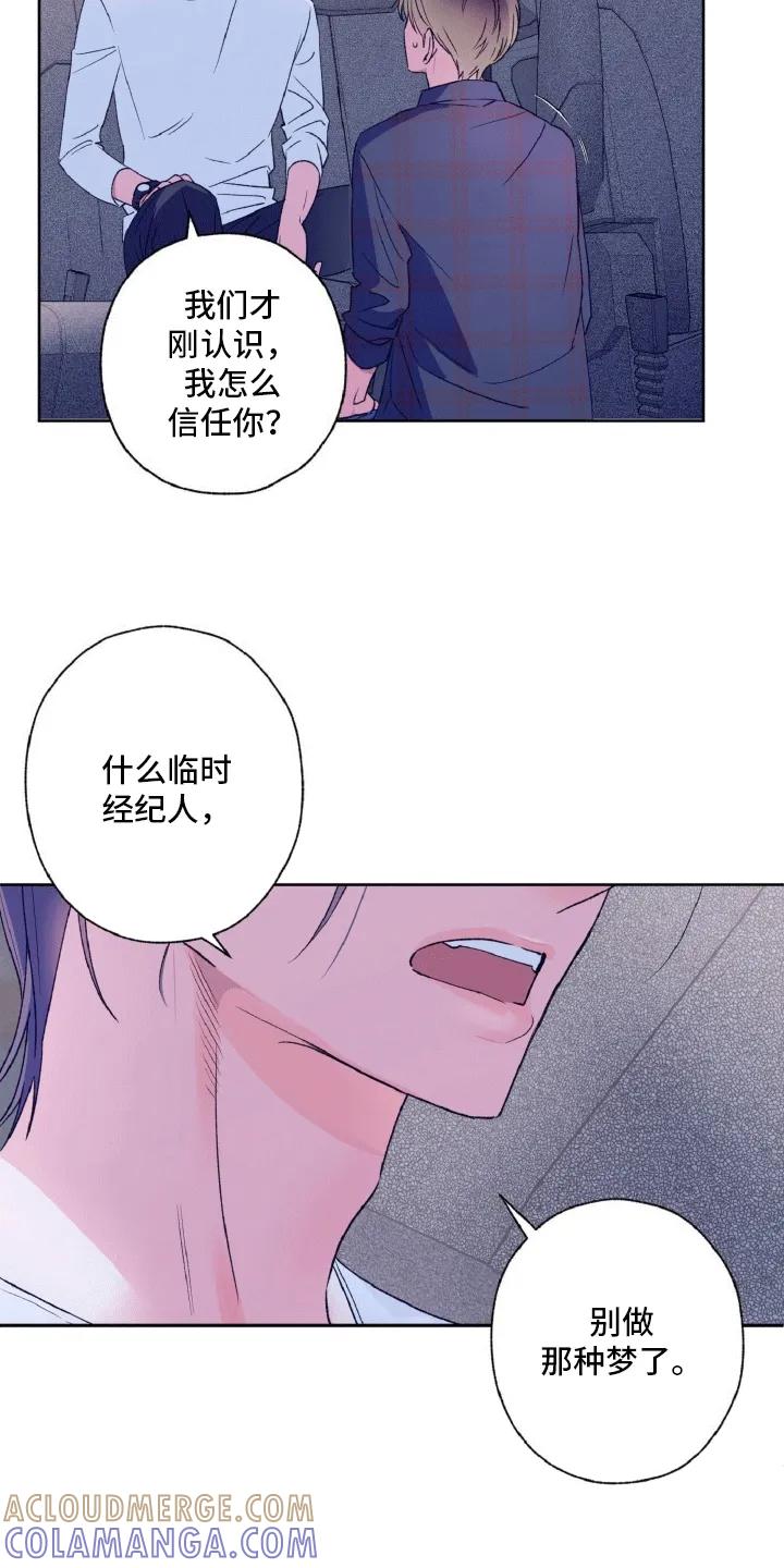 《倒霉经纪人》第9章：误入贼窝 第17页