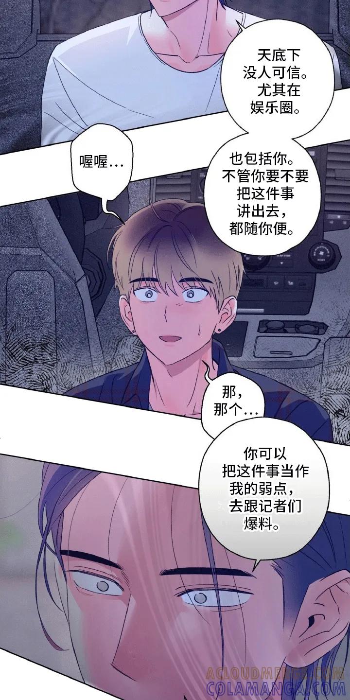 《倒霉经纪人》第9章：误入贼窝 第5页