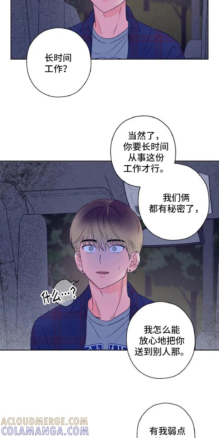 《倒霉经纪人》第9章：误入贼窝 第15页