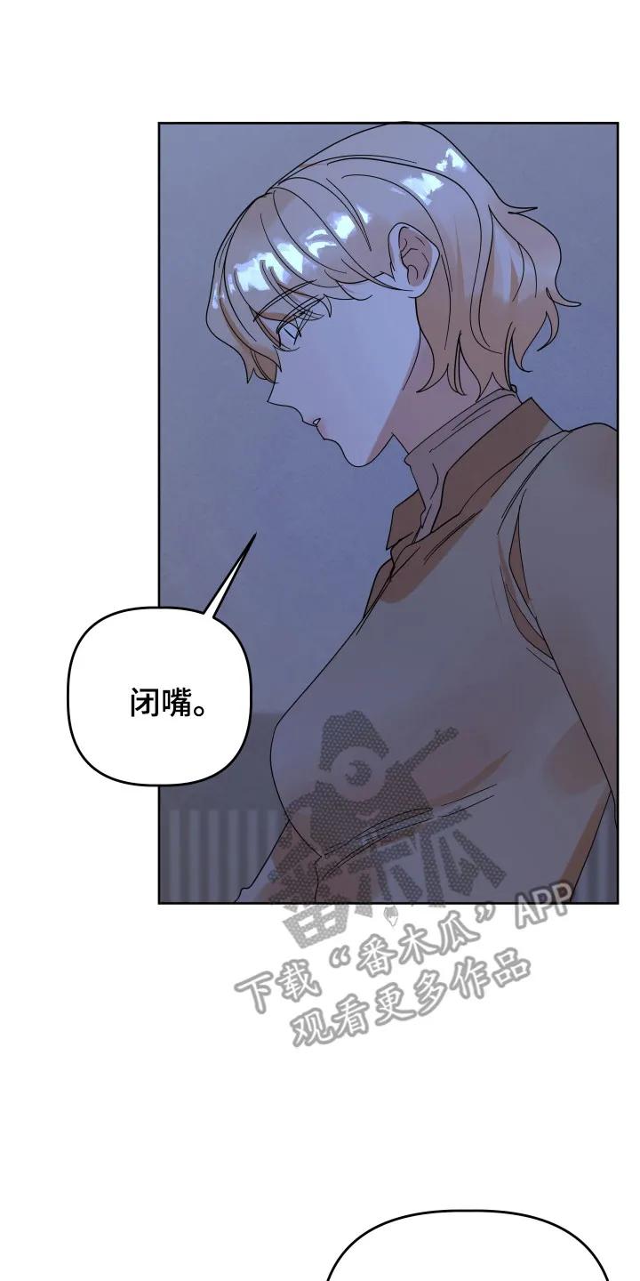 《亲亲男闺蜜》第90章：【第三季】祈求原谅 第10页