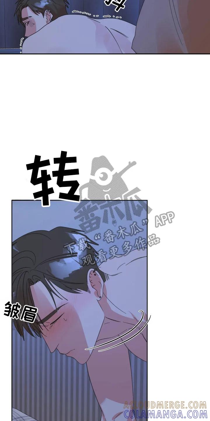 《亲亲男闺蜜》第90章：【第三季】祈求原谅 第7页