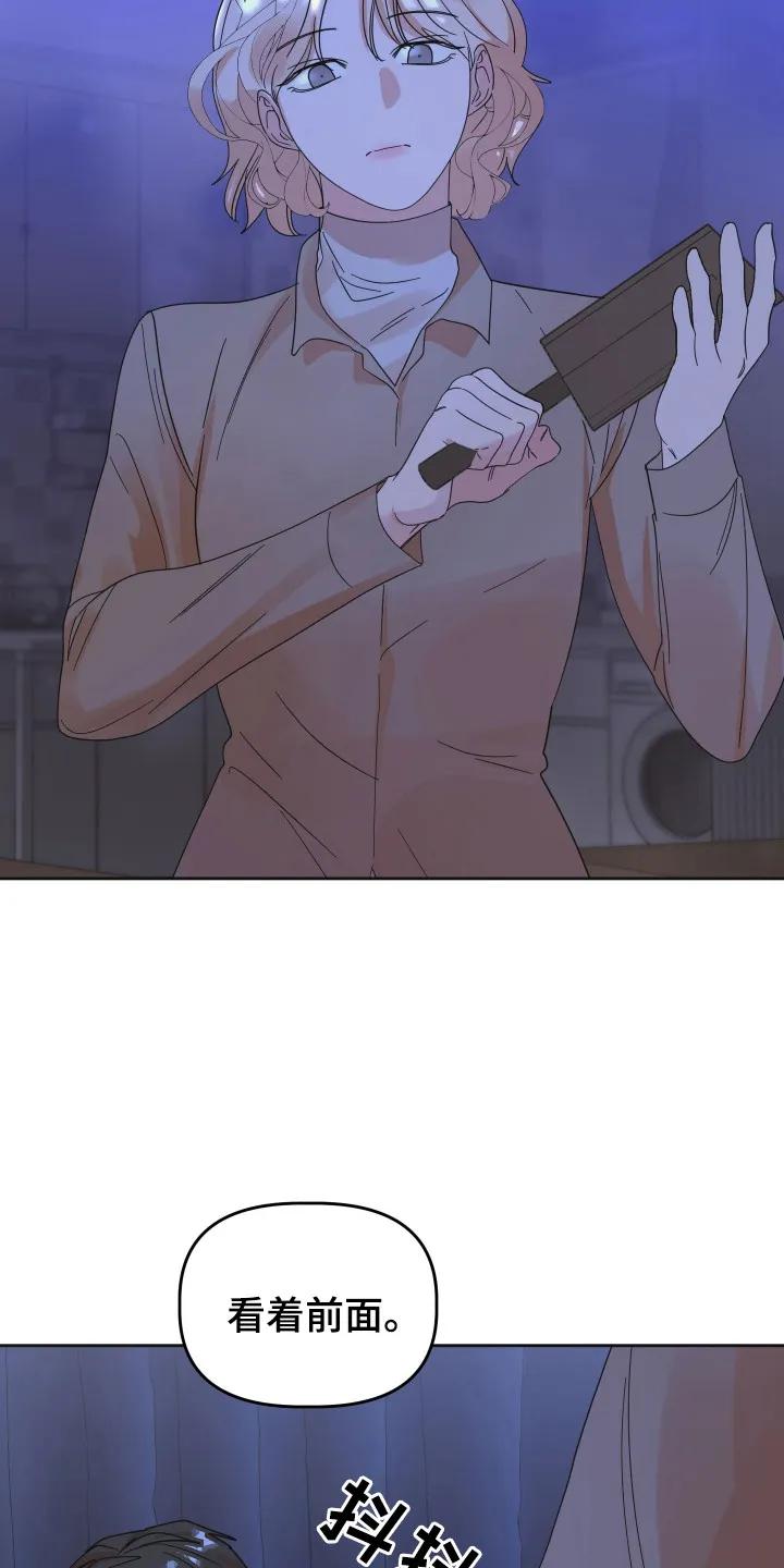 《亲亲男闺蜜》第90章：【第三季】祈求原谅 第6页