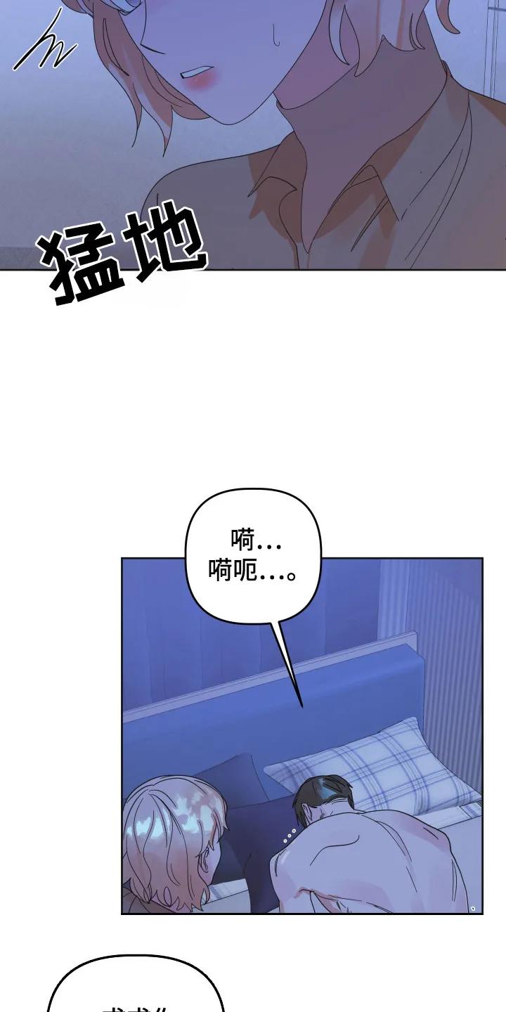 《亲亲男闺蜜》第90章：【第三季】祈求原谅 第20页