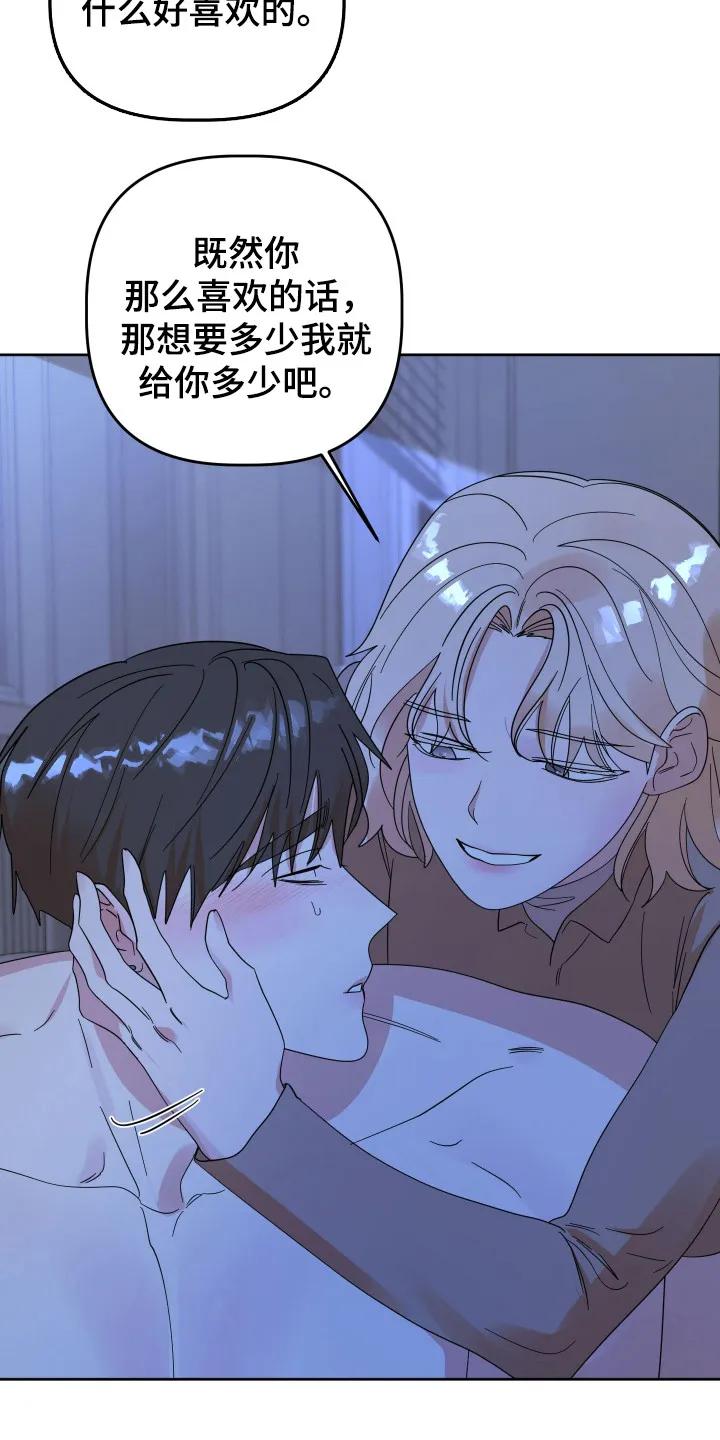 《亲亲男闺蜜》第90章：【第三季】祈求原谅 第12页