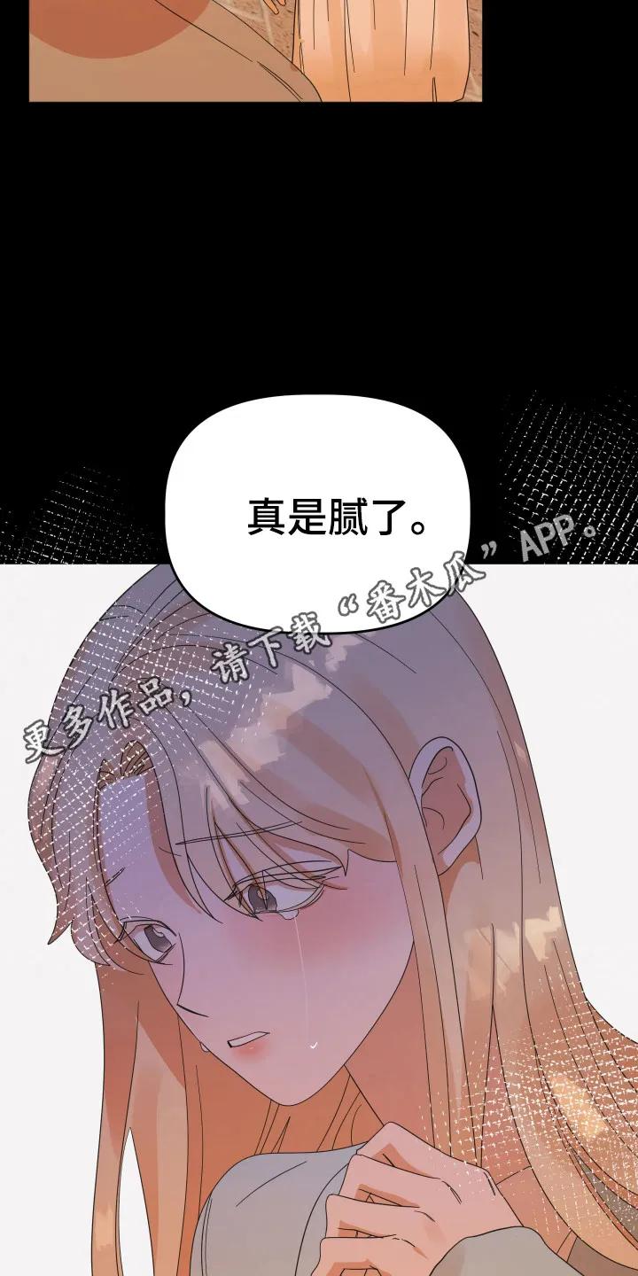 《亲亲男闺蜜》第90章：【第三季】祈求原谅 第18页