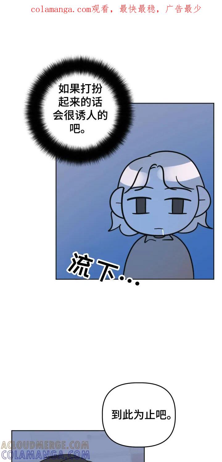 《亲亲男闺蜜》第90章：【第三季】祈求原谅 第1页