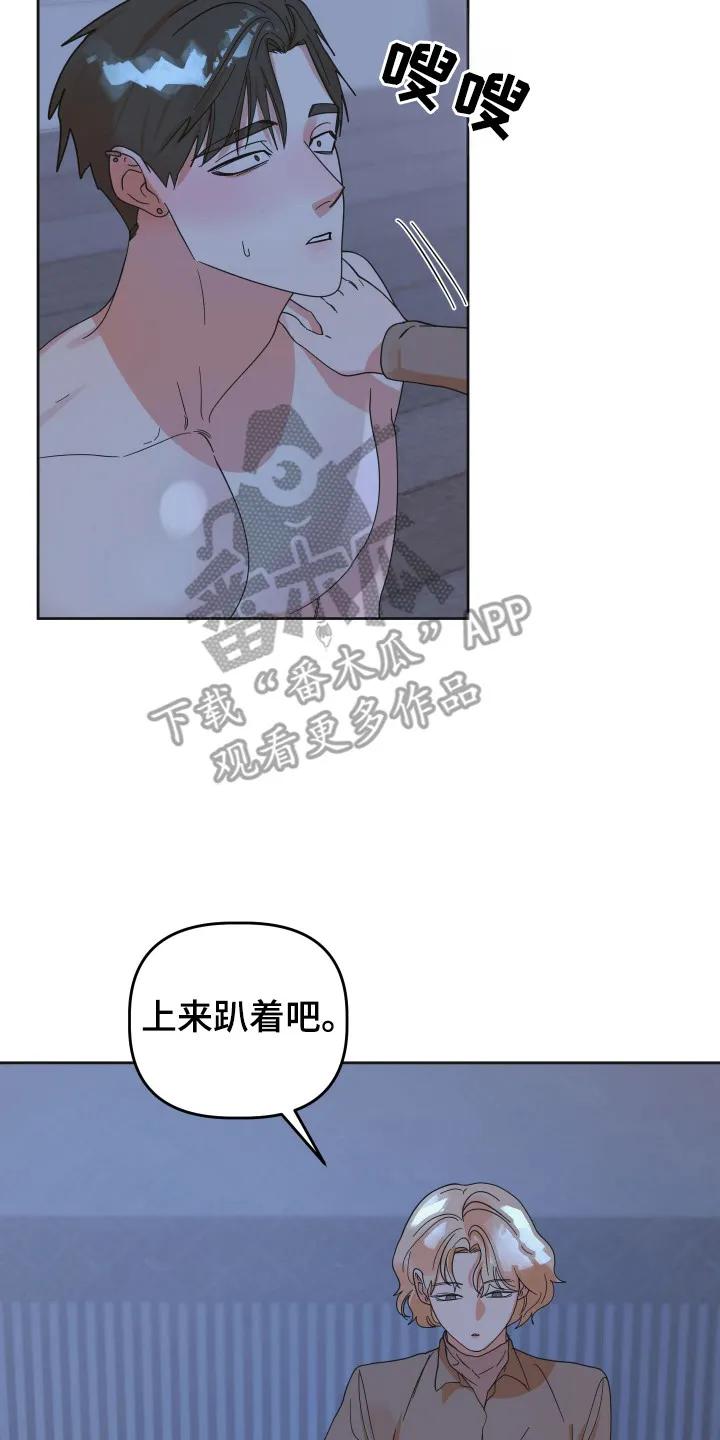 《亲亲男闺蜜》第90章：【第三季】祈求原谅 第2页