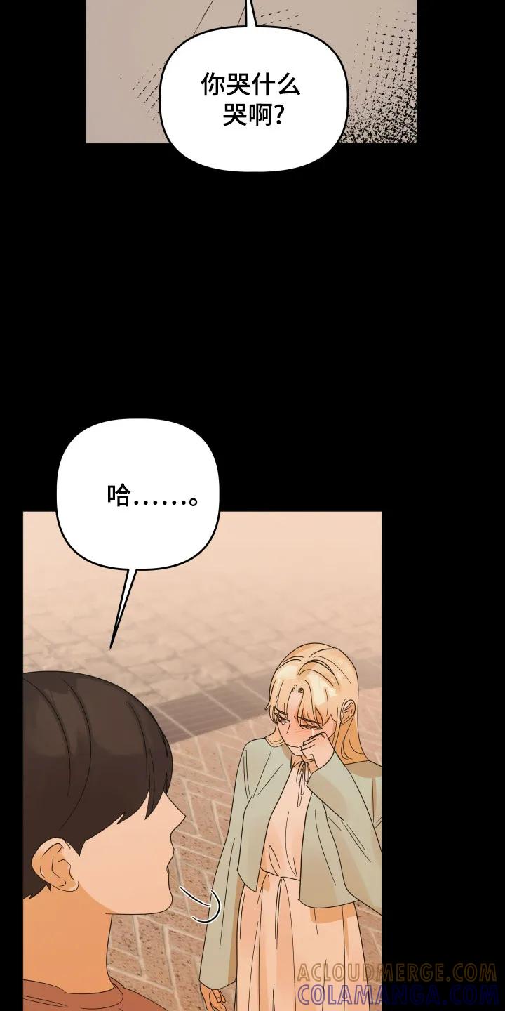 《亲亲男闺蜜》第90章：【第三季】祈求原谅 第17页