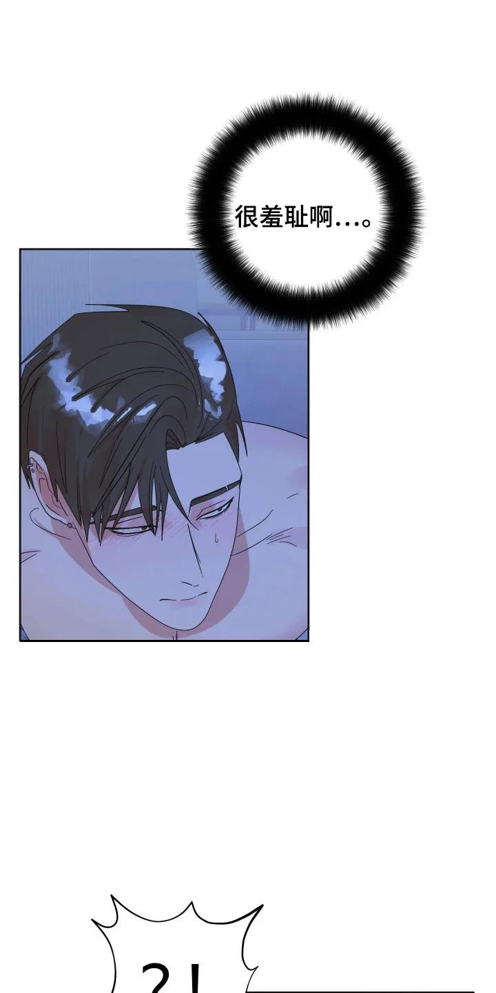 《亲亲男闺蜜》第90章：【第三季】祈求原谅 第4页