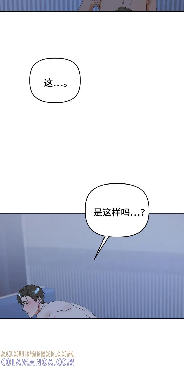 《亲亲男闺蜜》第90章：【第三季】祈求原谅 第3页