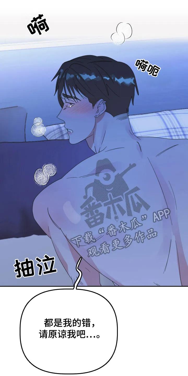 《亲亲男闺蜜》第90章：【第三季】祈求原谅 第22页