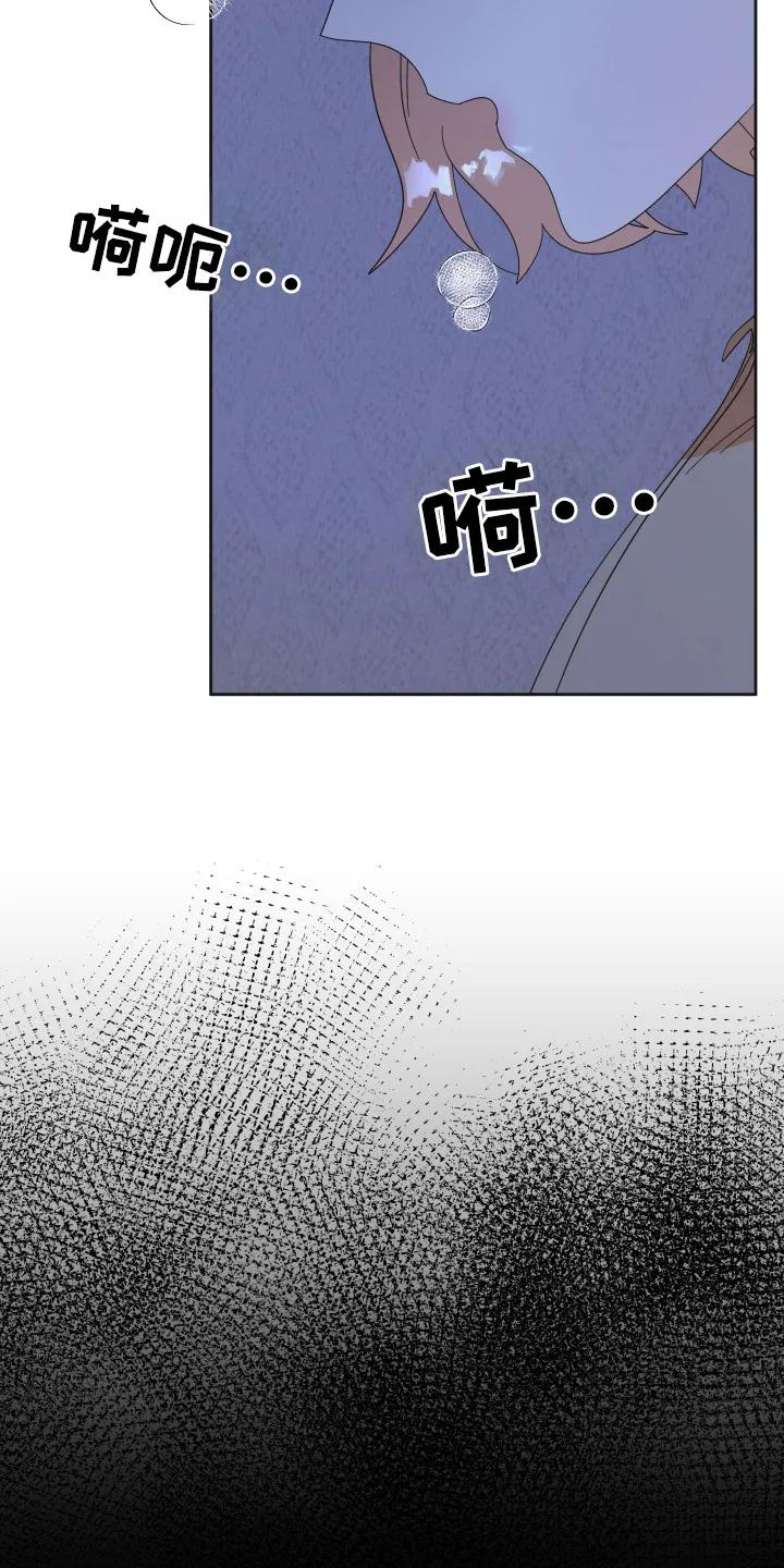 《亲亲男闺蜜》第90章：【第三季】祈求原谅 第14页