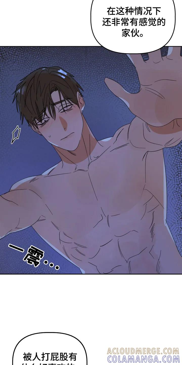 《亲亲男闺蜜》第90章：【第三季】祈求原谅 第11页