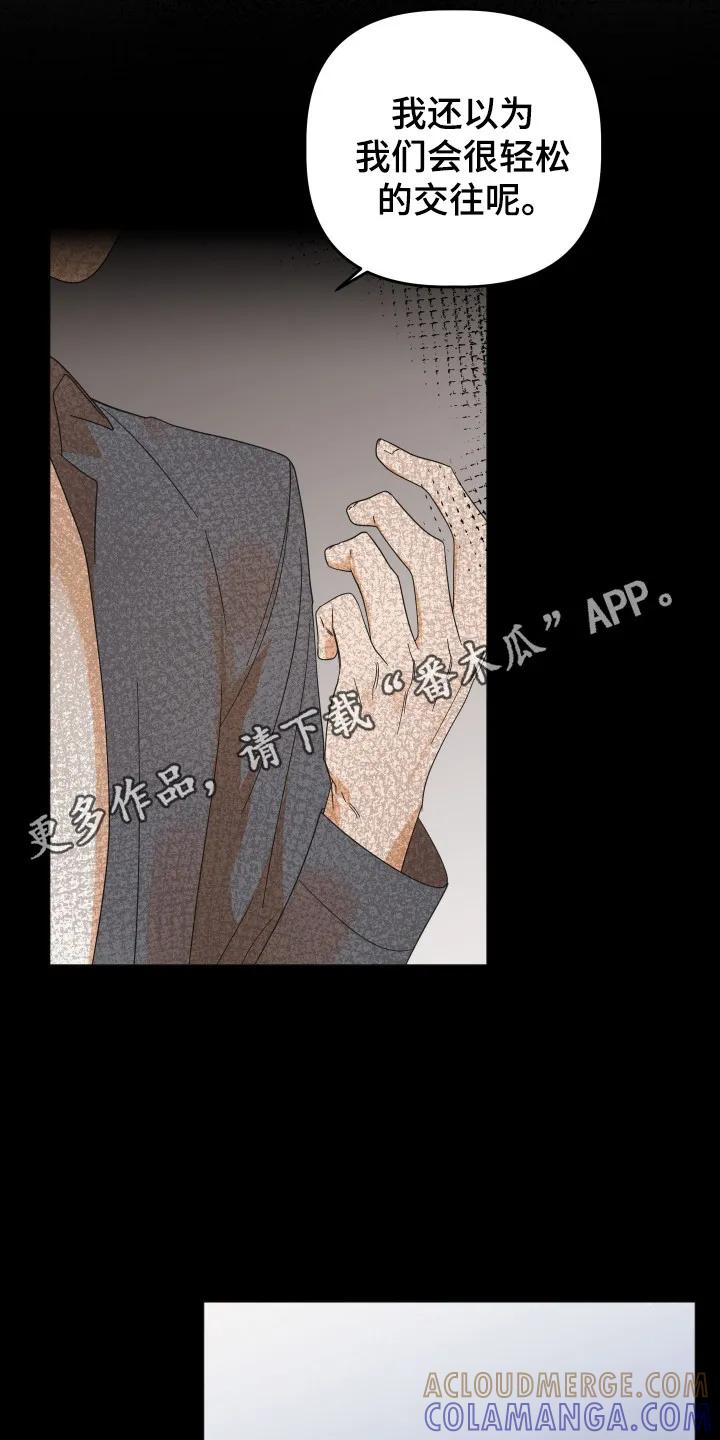 《亲亲男闺蜜》第90章：【第三季】祈求原谅 第15页
