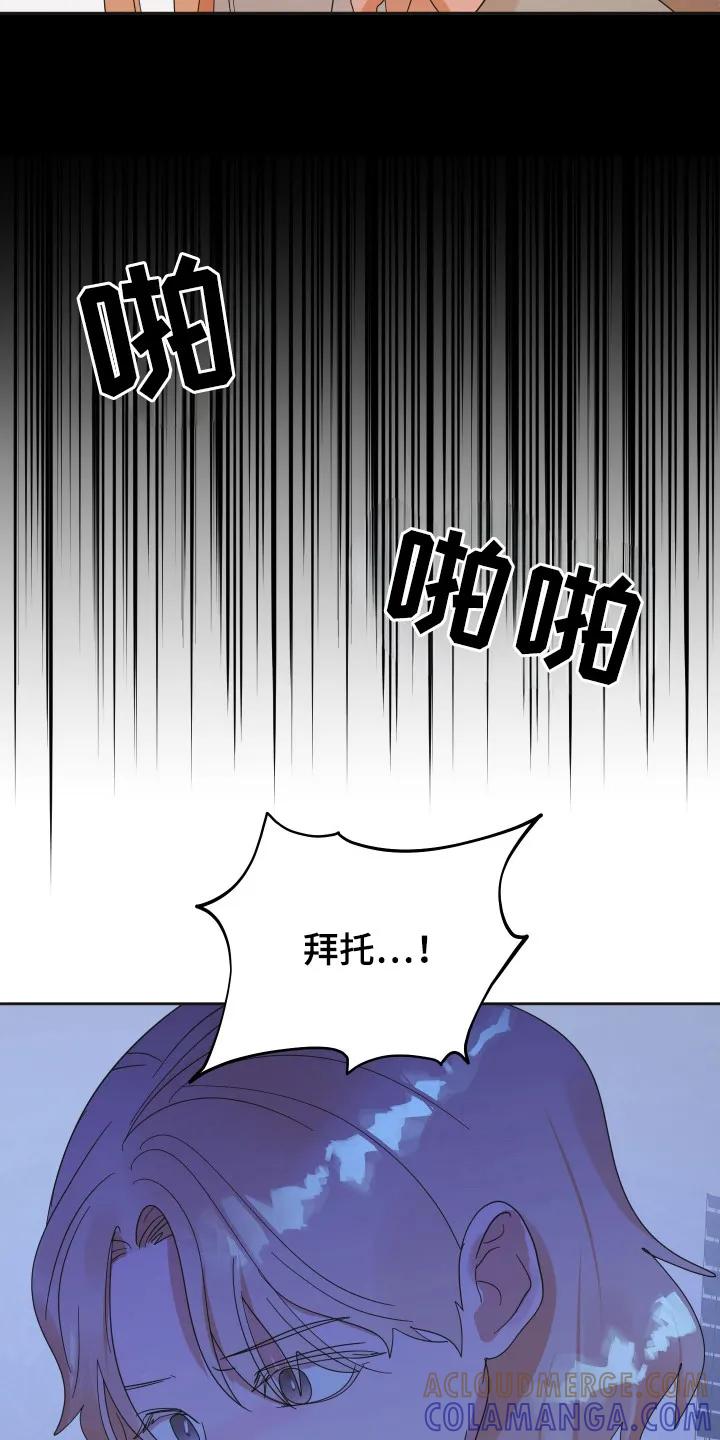 《亲亲男闺蜜》第90章：【第三季】祈求原谅 第19页
