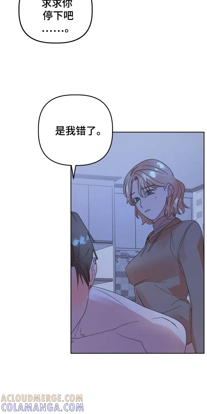 《亲亲男闺蜜》第90章：【第三季】祈求原谅 第21页