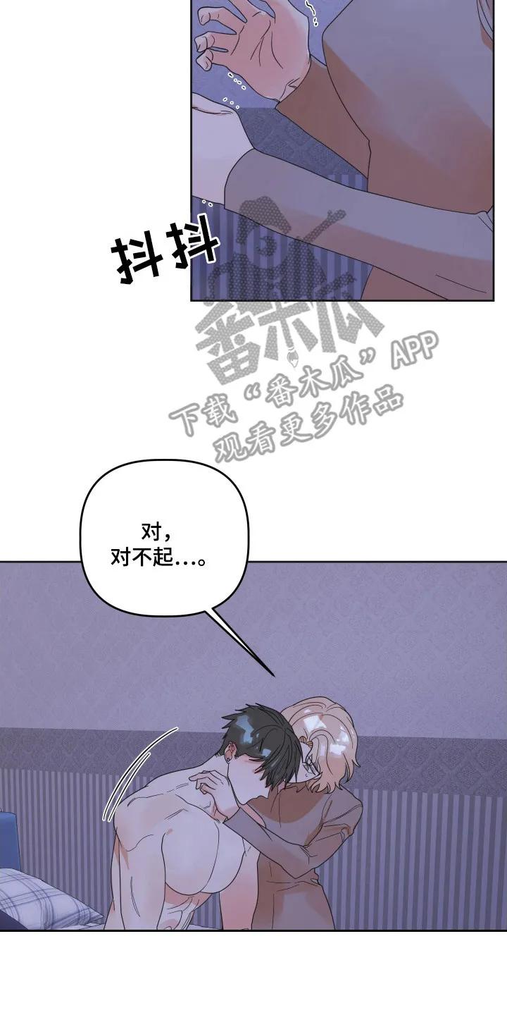 《亲亲男闺蜜》第91章：【第三季】愚蠢想法 第2页
