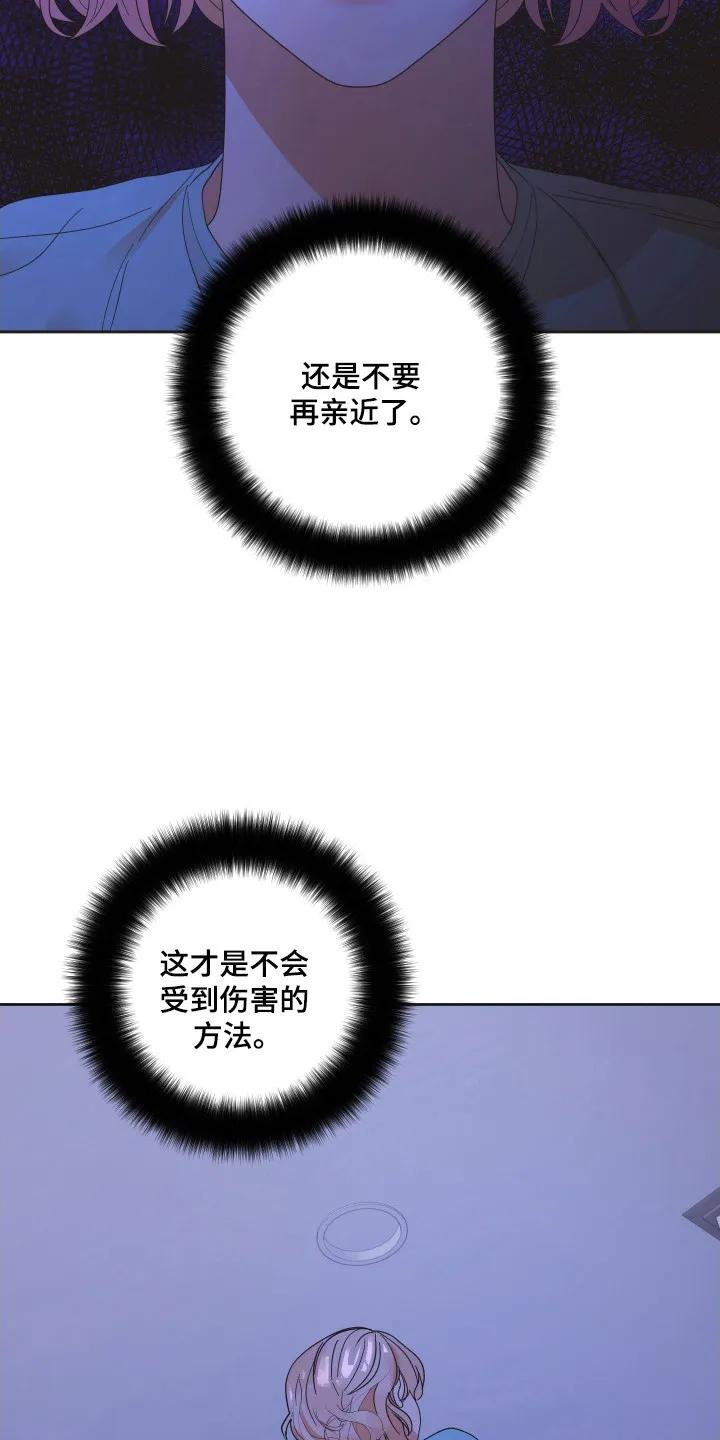 《亲亲男闺蜜》第91章：【第三季】愚蠢想法 第24页
