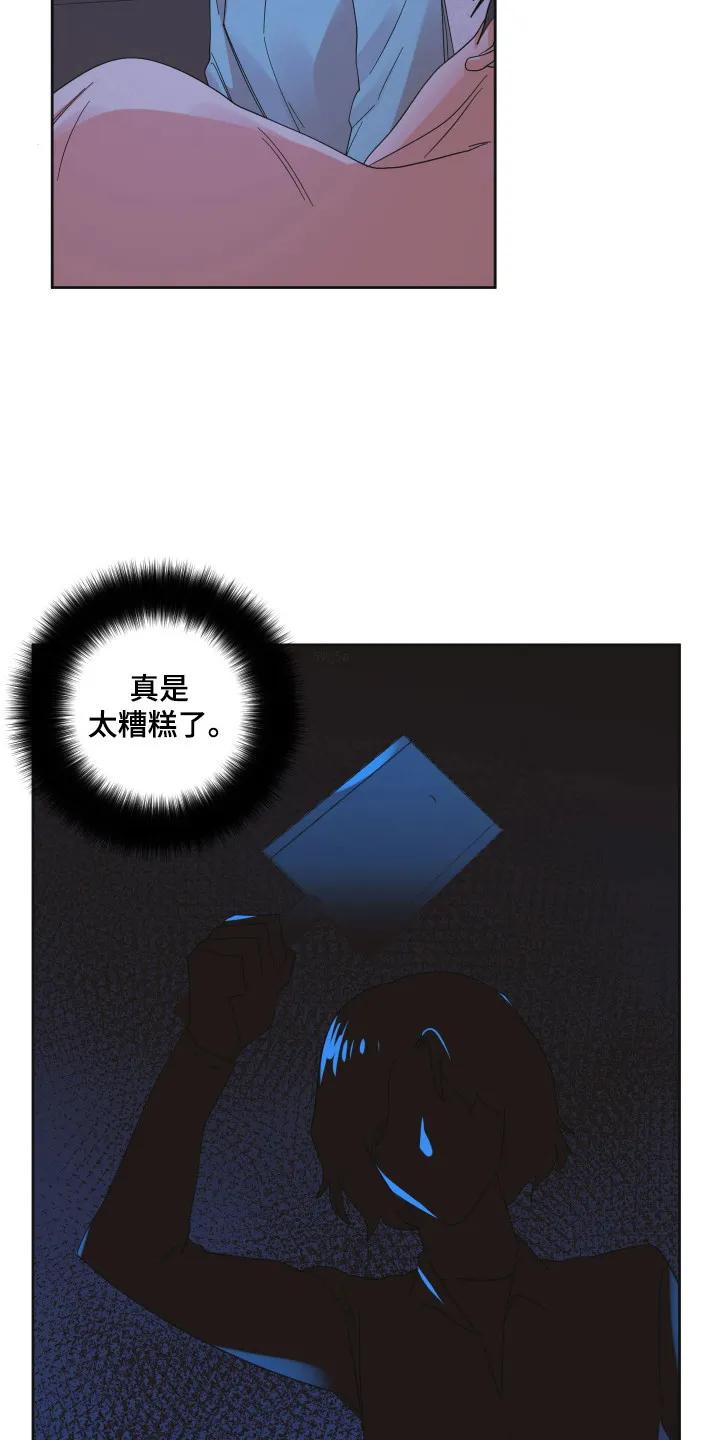 《亲亲男闺蜜》第91章：【第三季】愚蠢想法 第6页