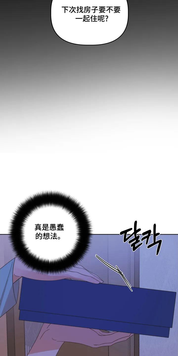 《亲亲男闺蜜》第91章：【第三季】愚蠢想法 第20页