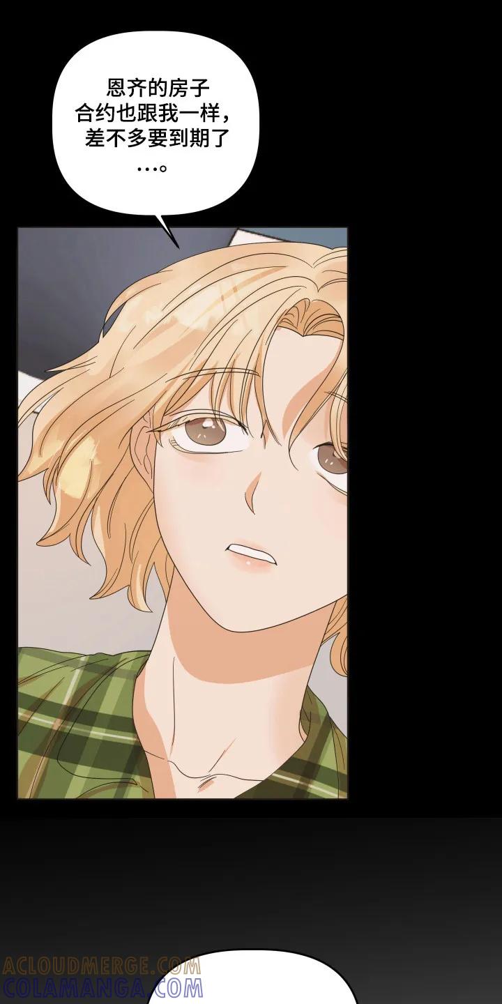 《亲亲男闺蜜》第91章：【第三季】愚蠢想法 第19页