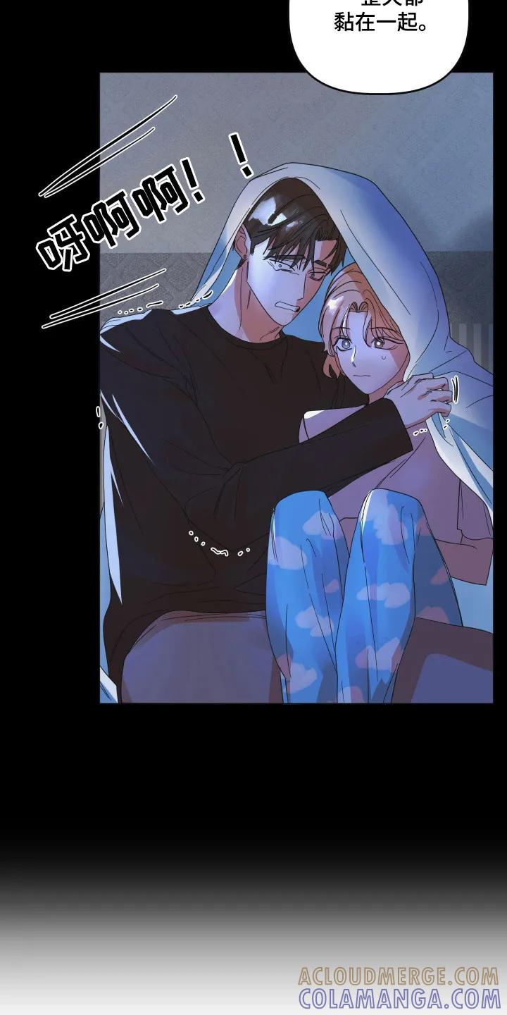 《亲亲男闺蜜》第91章：【第三季】愚蠢想法 第17页