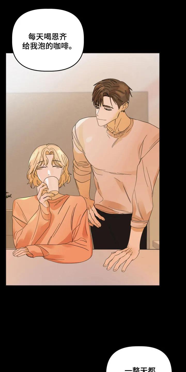 《亲亲男闺蜜》第91章：【第三季】愚蠢想法 第16页