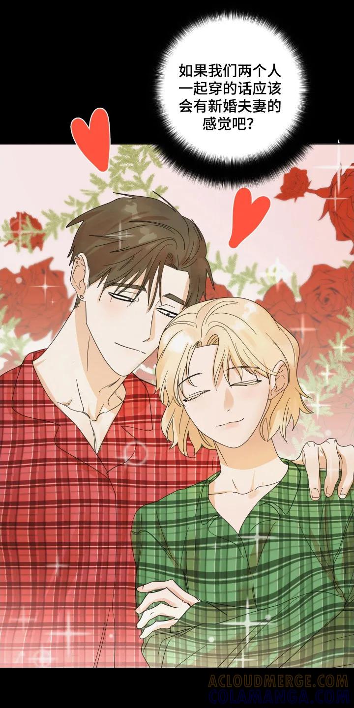 《亲亲男闺蜜》第91章：【第三季】愚蠢想法 第13页