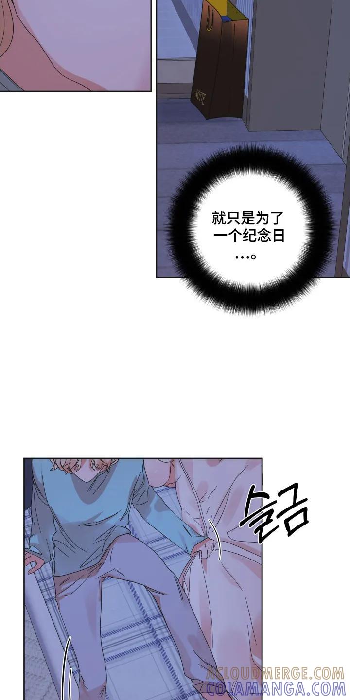 《亲亲男闺蜜》第91章：【第三季】愚蠢想法 第9页