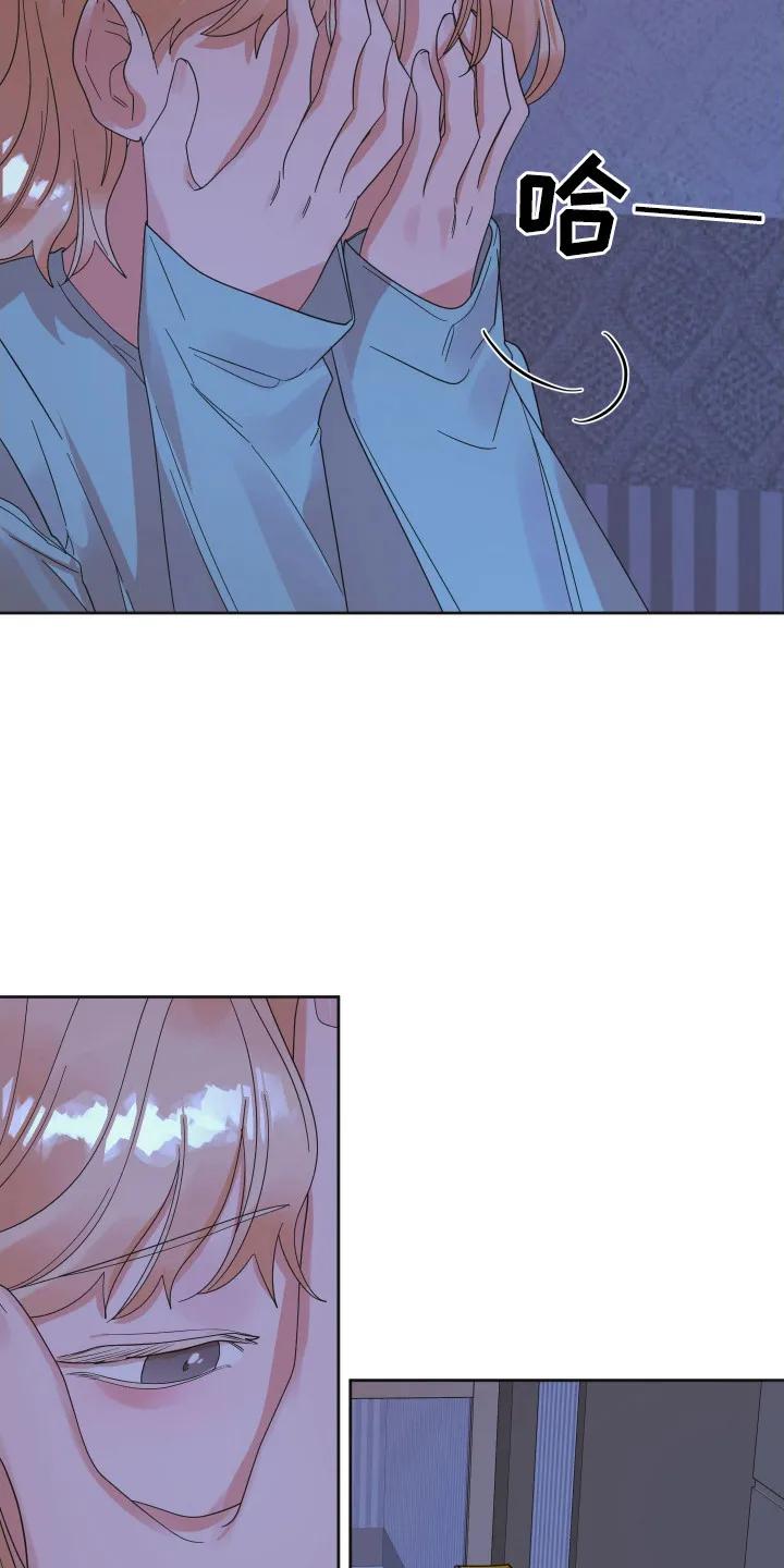 《亲亲男闺蜜》第91章：【第三季】愚蠢想法 第8页