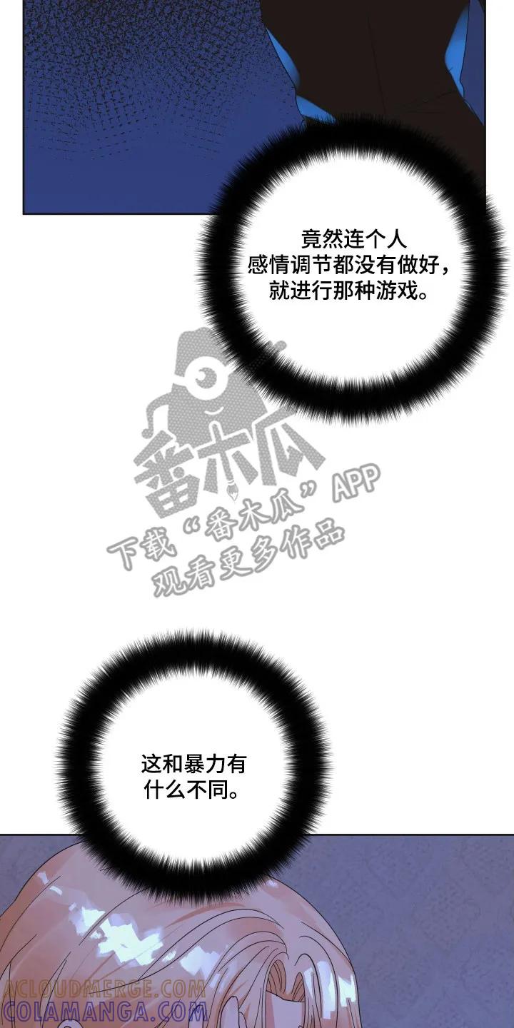 《亲亲男闺蜜》第91章：【第三季】愚蠢想法 第7页