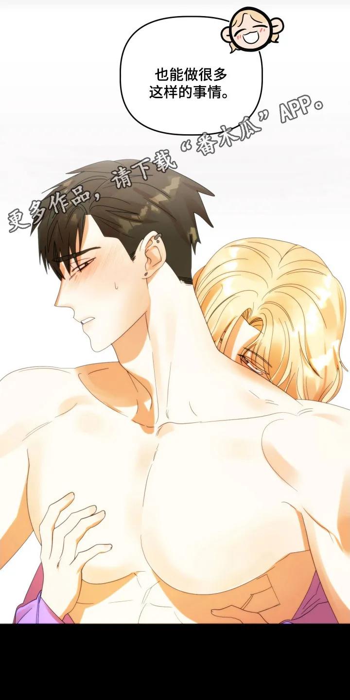 《亲亲男闺蜜》第91章：【第三季】愚蠢想法 第18页