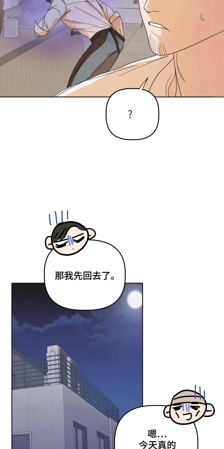 《亲亲男闺蜜》第92章：【第三季】准备退出 第24页