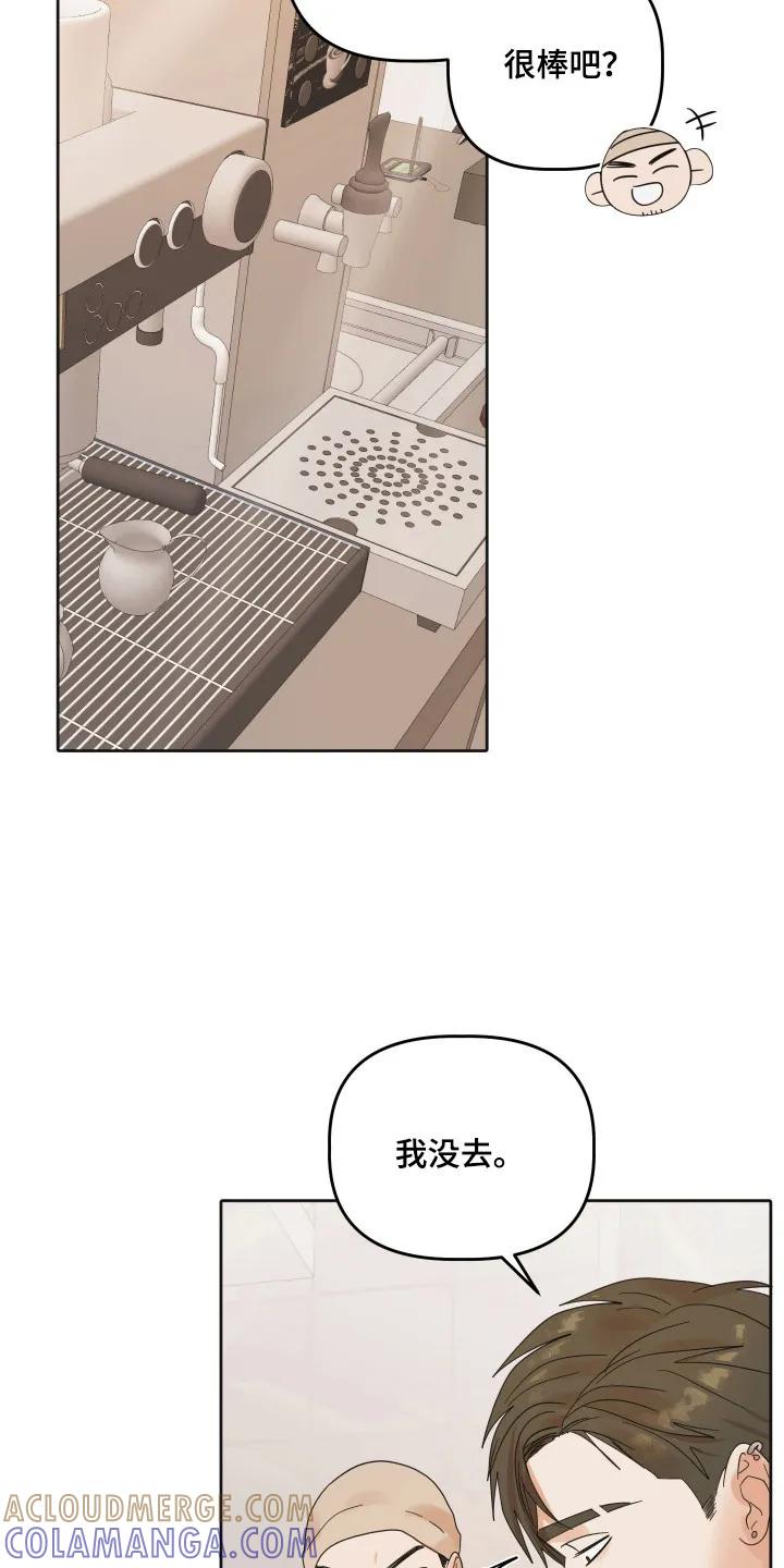 《亲亲男闺蜜》第92章：【第三季】准备退出 第11页