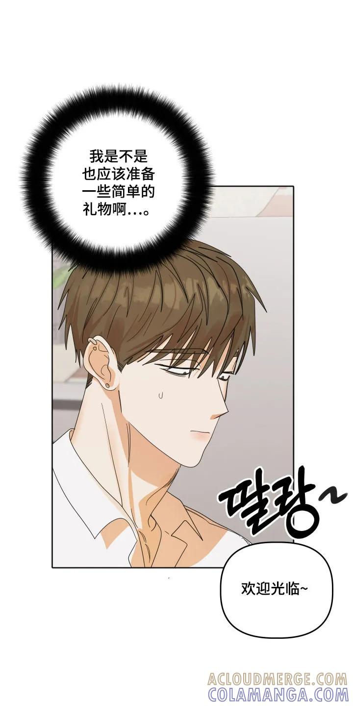 《亲亲男闺蜜》第92章：【第三季】准备退出 第19页